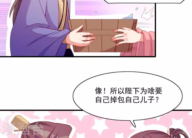 仗势撩人韩漫全集-第56话 密信无删减无遮挡章节图片 