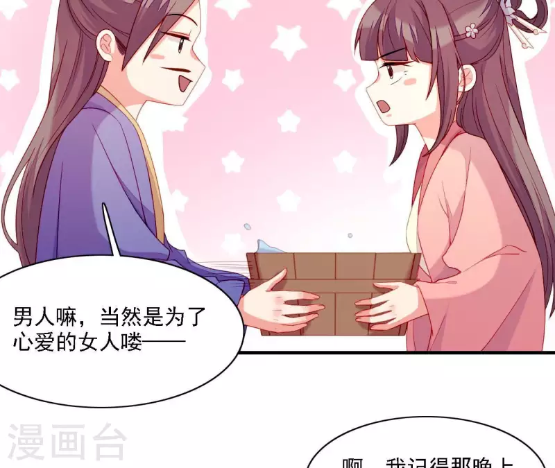 仗势撩人韩漫全集-第56话 密信无删减无遮挡章节图片 