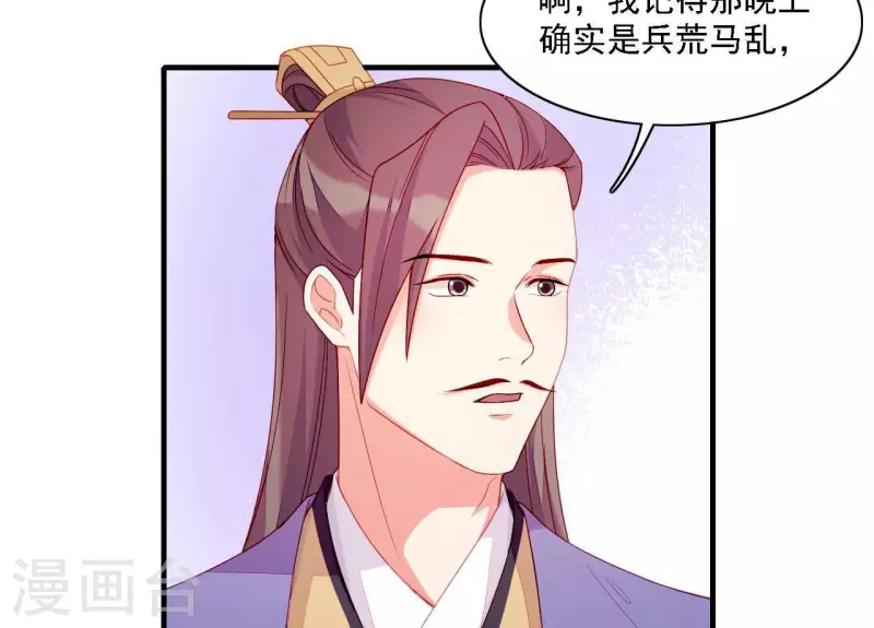 仗势撩人韩漫全集-第56话 密信无删减无遮挡章节图片 