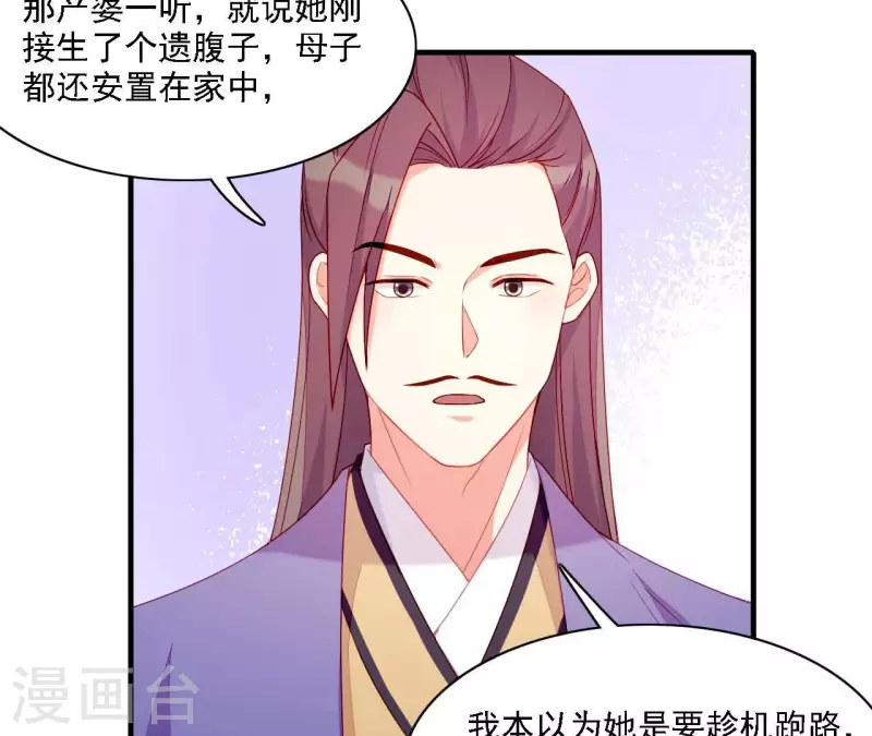 仗势撩人韩漫全集-第56话 密信无删减无遮挡章节图片 