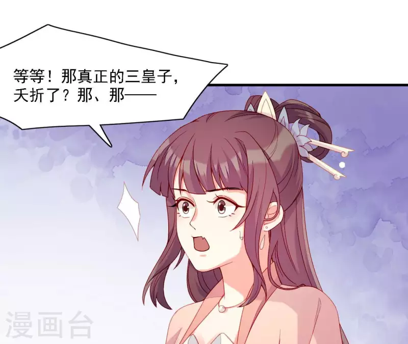 仗势撩人韩漫全集-第56话 密信无删减无遮挡章节图片 