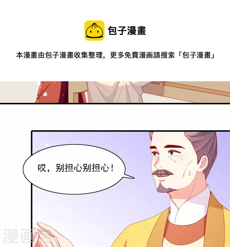 仗势撩人韩漫全集-第56话 密信无删减无遮挡章节图片 