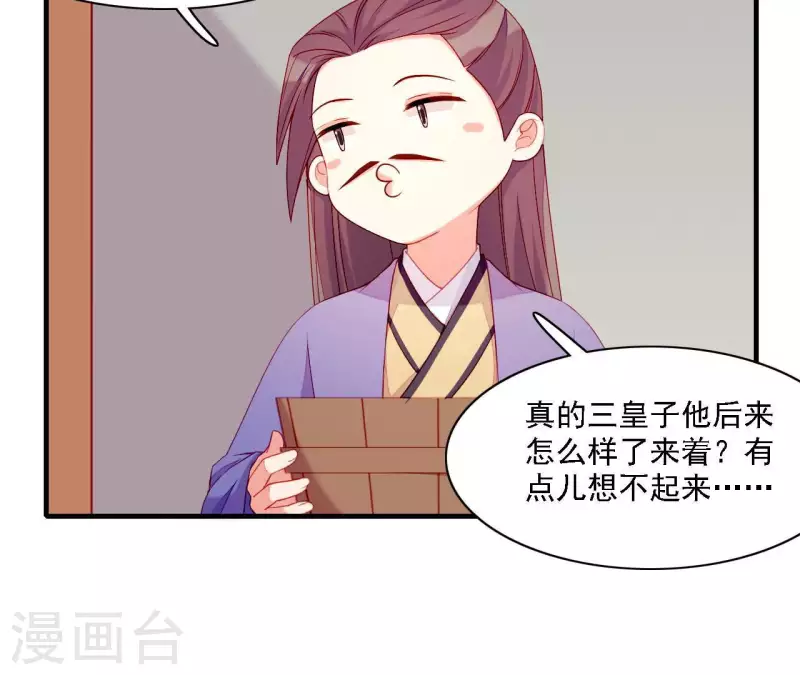 仗势撩人韩漫全集-第56话 密信无删减无遮挡章节图片 