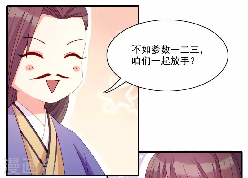 仗势撩人韩漫全集-第56话 密信无删减无遮挡章节图片 