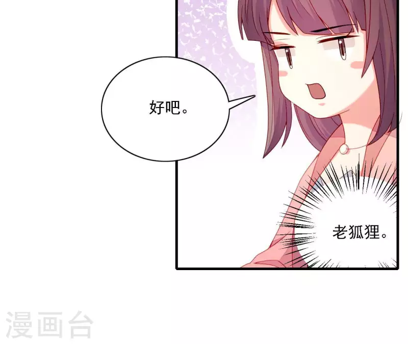 仗势撩人韩漫全集-第56话 密信无删减无遮挡章节图片 