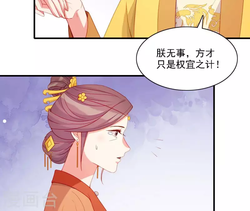 仗势撩人韩漫全集-第56话 密信无删减无遮挡章节图片 