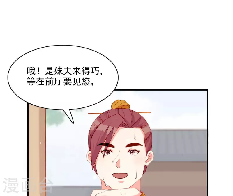 仗势撩人韩漫全集-第56话 密信无删减无遮挡章节图片 