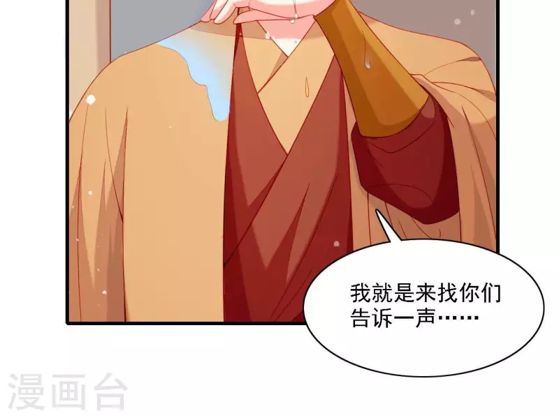 仗势撩人韩漫全集-第56话 密信无删减无遮挡章节图片 