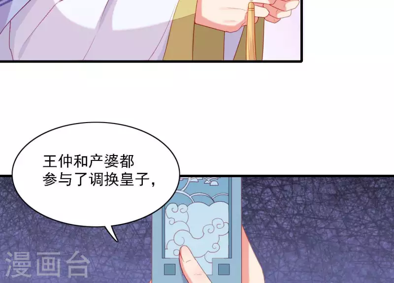 仗势撩人韩漫全集-第57话 验明正身无删减无遮挡章节图片 