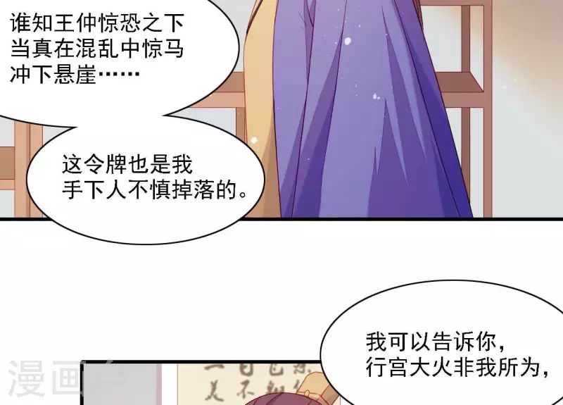 仗势撩人韩漫全集-第57话 验明正身无删减无遮挡章节图片 