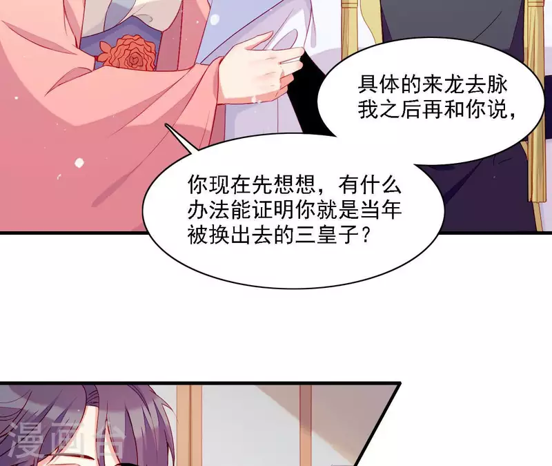 仗势撩人韩漫全集-第57话 验明正身无删减无遮挡章节图片 