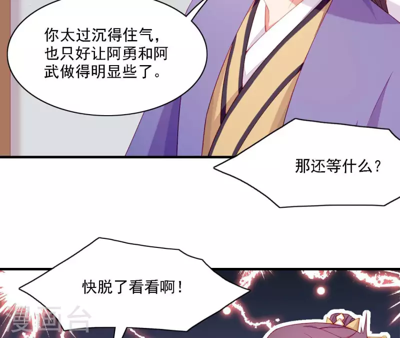 仗势撩人韩漫全集-第57话 验明正身无删减无遮挡章节图片 