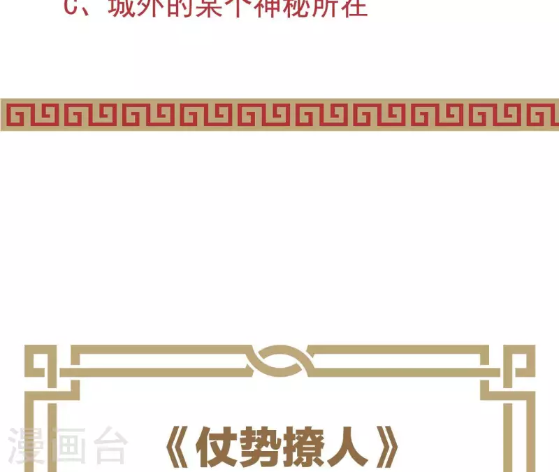 仗势撩人韩漫全集-第57话 验明正身无删减无遮挡章节图片 