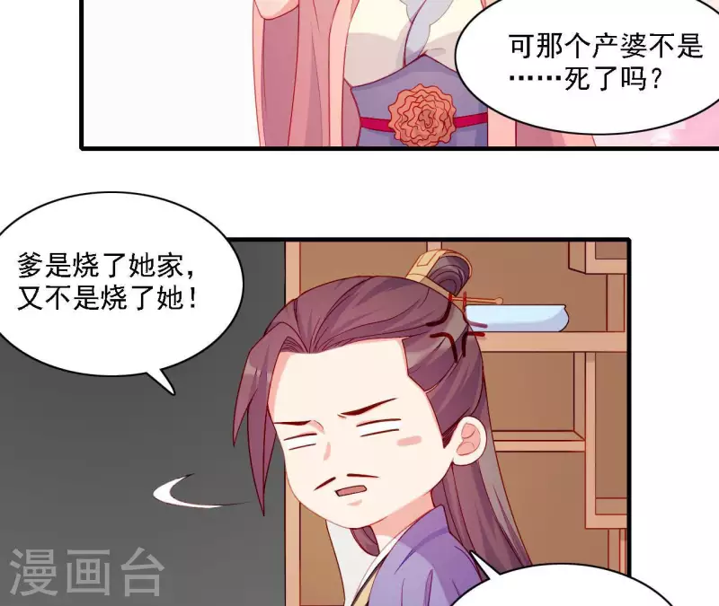 仗势撩人韩漫全集-第58话 第57章 朕信任你无删减无遮挡章节图片 
