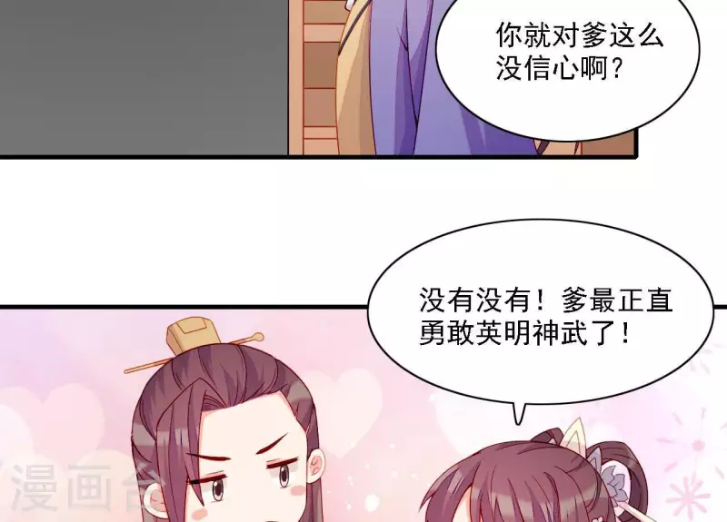 仗势撩人韩漫全集-第58话 第57章 朕信任你无删减无遮挡章节图片 