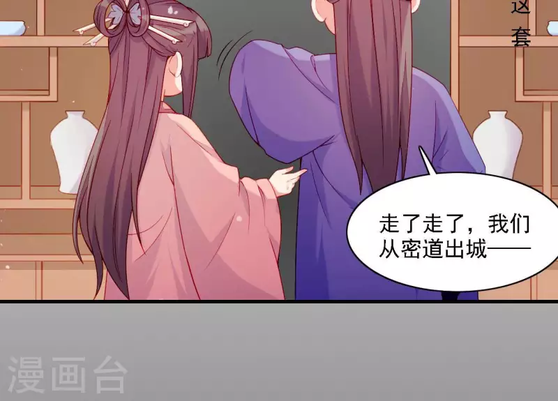 仗势撩人韩漫全集-第58话 第57章 朕信任你无删减无遮挡章节图片 