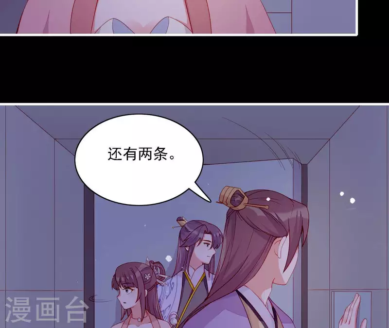 仗势撩人韩漫全集-第58话 第57章 朕信任你无删减无遮挡章节图片 