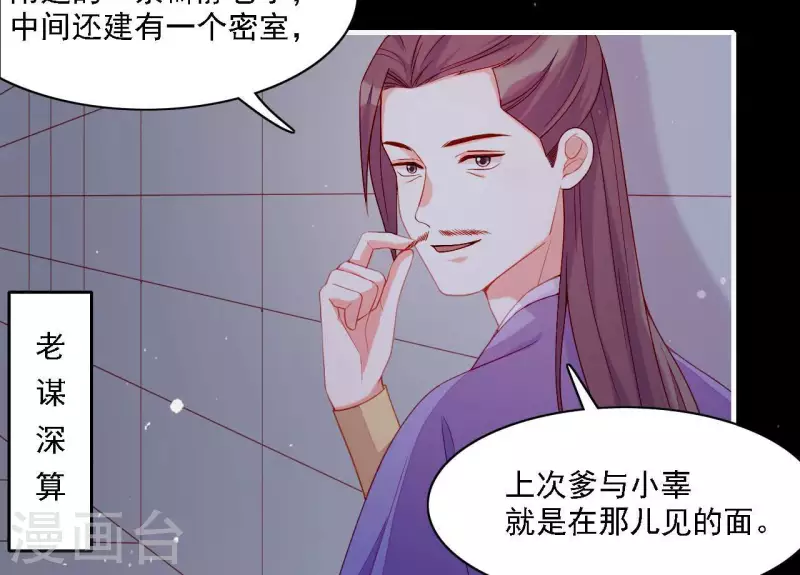 仗势撩人韩漫全集-第58话 第57章 朕信任你无删减无遮挡章节图片 