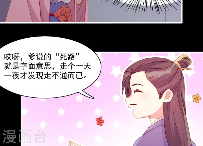 仗势撩人韩漫全集-第58话 第57章 朕信任你无删减无遮挡章节图片 