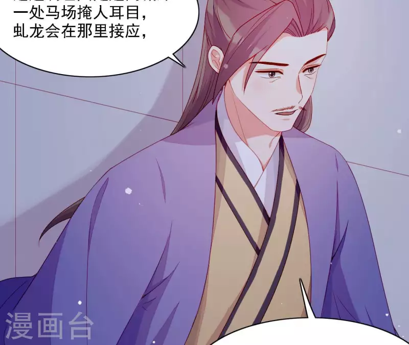 仗势撩人韩漫全集-第58话 第57章 朕信任你无删减无遮挡章节图片 