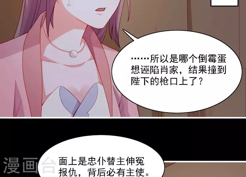 仗势撩人韩漫全集-第58话 第57章 朕信任你无删减无遮挡章节图片 