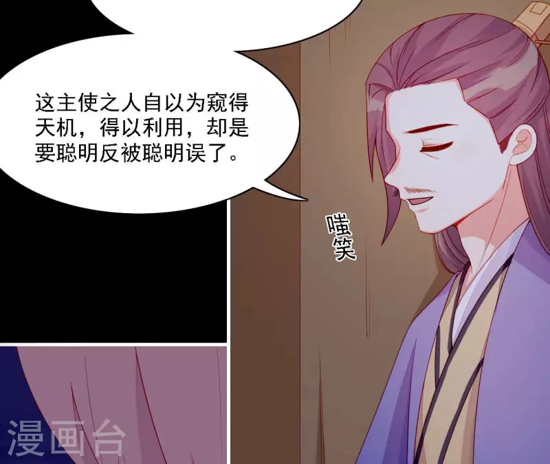 仗势撩人韩漫全集-第58话 第57章 朕信任你无删减无遮挡章节图片 