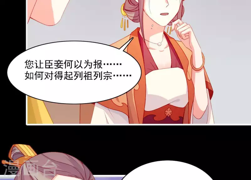 仗势撩人韩漫全集-第58话 第57章 朕信任你无删减无遮挡章节图片 