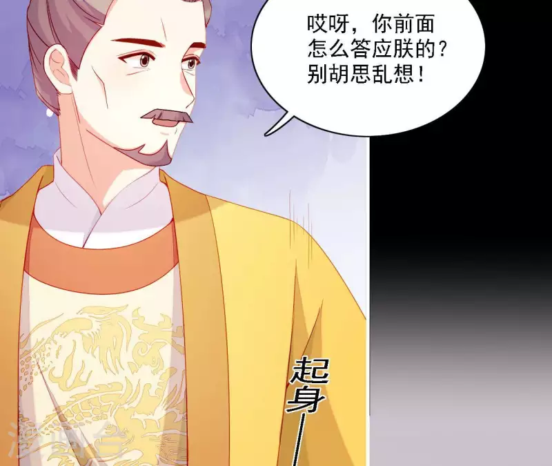仗势撩人韩漫全集-第58话 第57章 朕信任你无删减无遮挡章节图片 