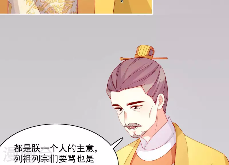 仗势撩人韩漫全集-第58话 第57章 朕信任你无删减无遮挡章节图片 