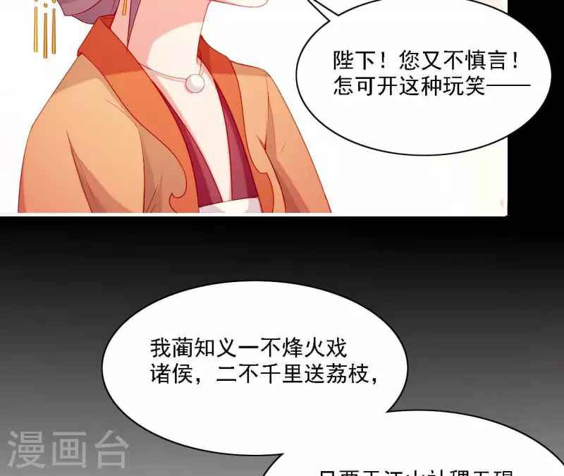 仗势撩人韩漫全集-第58话 第57章 朕信任你无删减无遮挡章节图片 