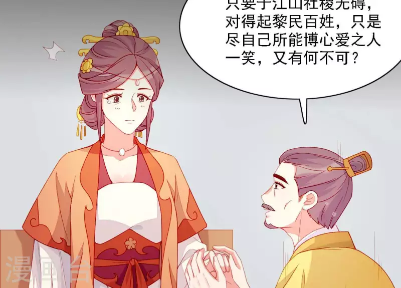 仗势撩人韩漫全集-第58话 第57章 朕信任你无删减无遮挡章节图片 