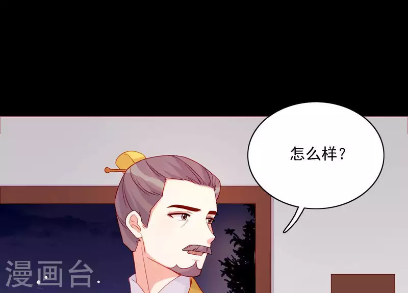 仗势撩人韩漫全集-第58话 第57章 朕信任你无删减无遮挡章节图片 