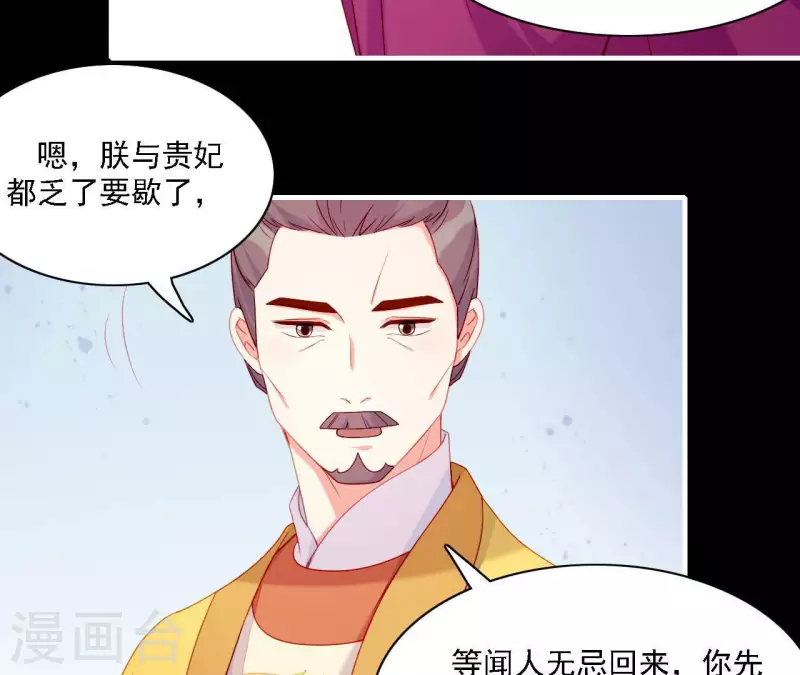 仗势撩人韩漫全集-第58话 第57章 朕信任你无删减无遮挡章节图片 