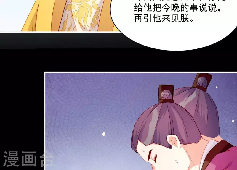 仗势撩人韩漫全集-第58话 第57章 朕信任你无删减无遮挡章节图片 