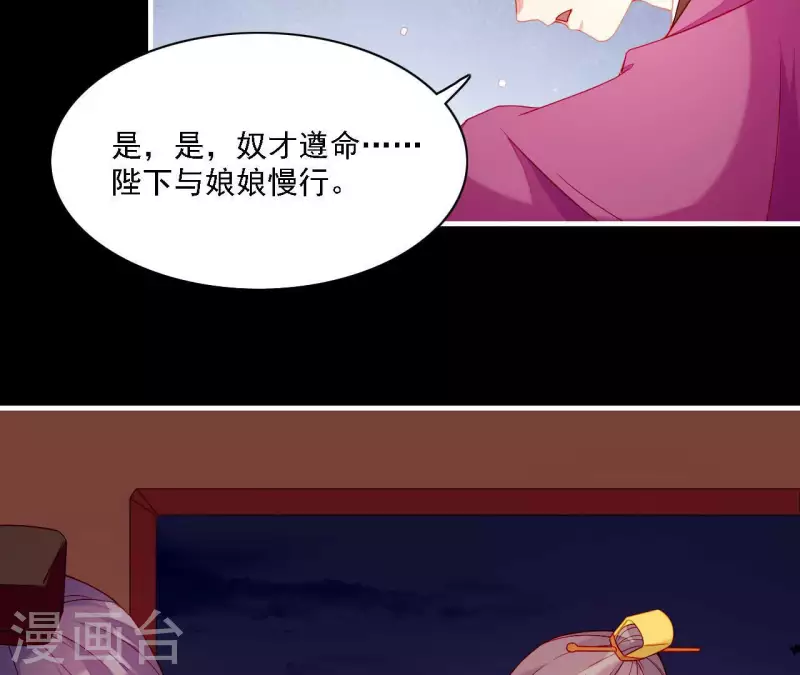 仗势撩人韩漫全集-第58话 第57章 朕信任你无删减无遮挡章节图片 