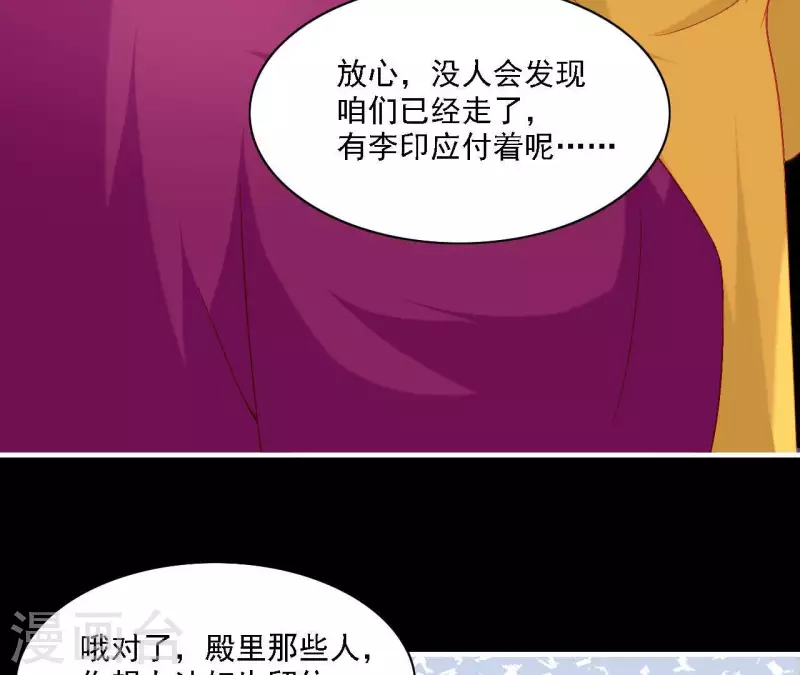 仗势撩人韩漫全集-第58话 第57章 朕信任你无删减无遮挡章节图片 