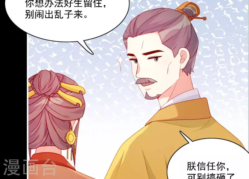 仗势撩人韩漫全集-第58话 第57章 朕信任你无删减无遮挡章节图片 