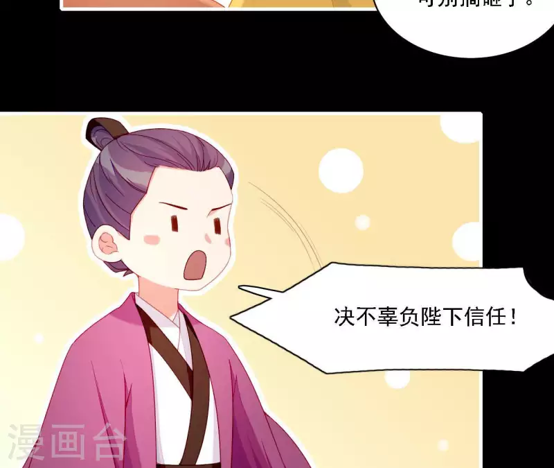 仗势撩人韩漫全集-第58话 第57章 朕信任你无删减无遮挡章节图片 