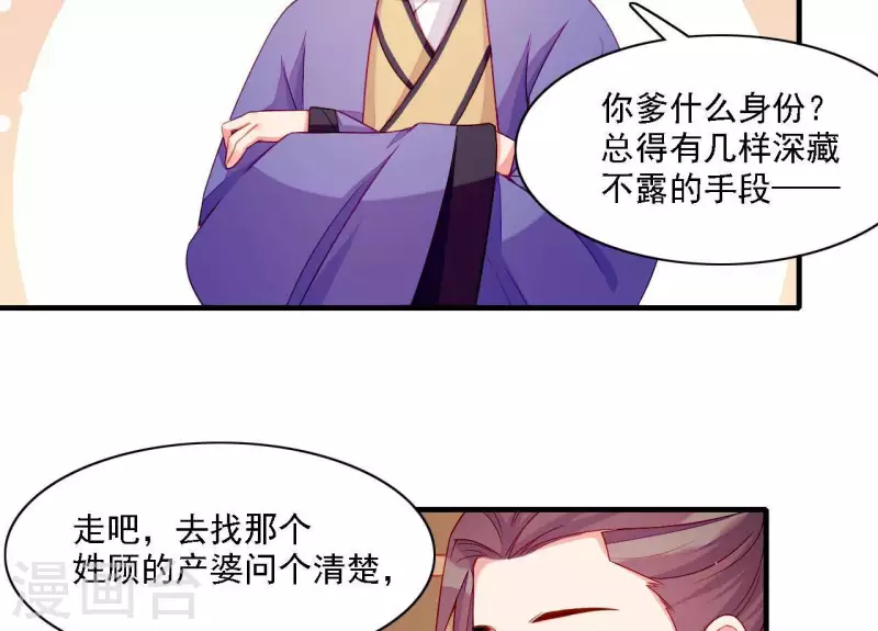 仗势撩人韩漫全集-第58话 第57章 朕信任你无删减无遮挡章节图片 