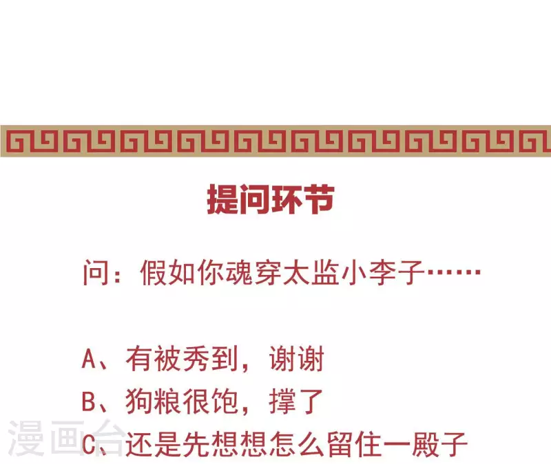 仗势撩人韩漫全集-第58话 第57章 朕信任你无删减无遮挡章节图片 