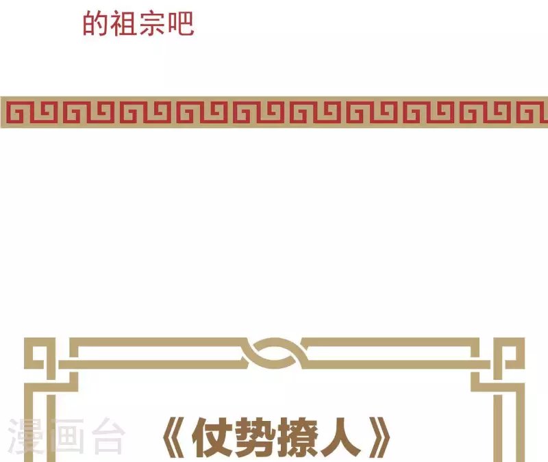 仗势撩人韩漫全集-第58话 第57章 朕信任你无删减无遮挡章节图片 