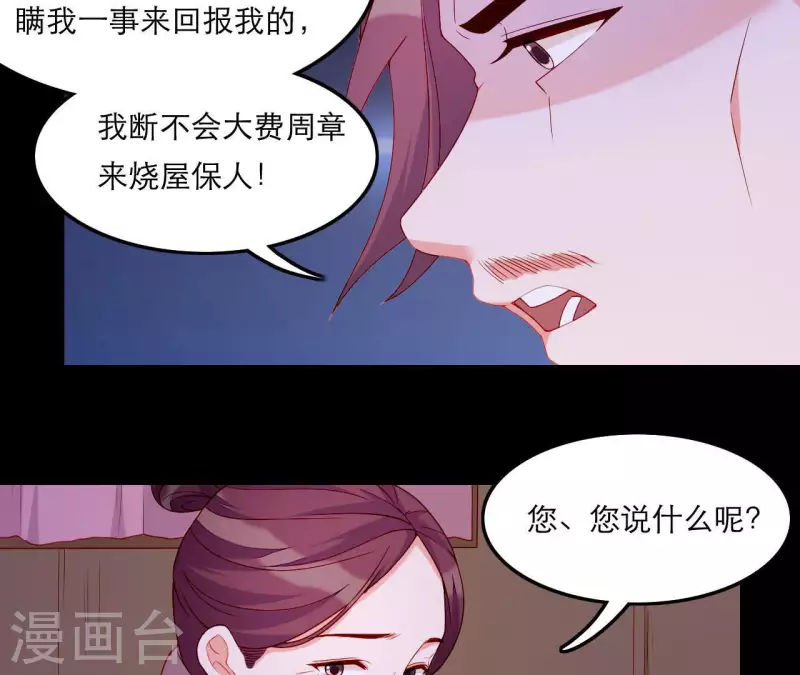 仗势撩人韩漫全集-第59话 人狠话不多无删减无遮挡章节图片 
