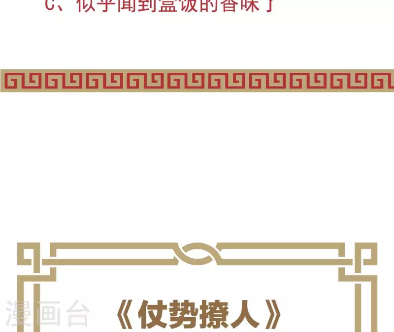 仗势撩人韩漫全集-第59话 人狠话不多无删减无遮挡章节图片 