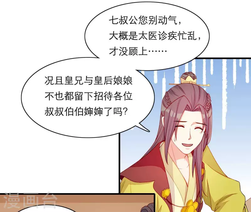 仗势撩人韩漫全集-第60话 再起事端无删减无遮挡章节图片 