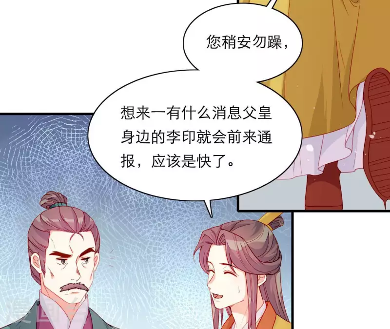 仗势撩人韩漫全集-第60话 再起事端无删减无遮挡章节图片 