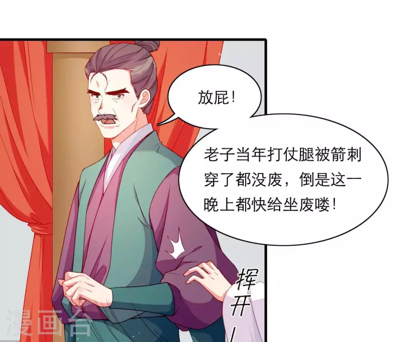 仗势撩人韩漫全集-第60话 再起事端无删减无遮挡章节图片 