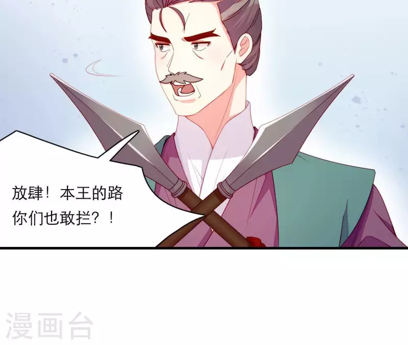 仗势撩人韩漫全集-第60话 再起事端无删减无遮挡章节图片 