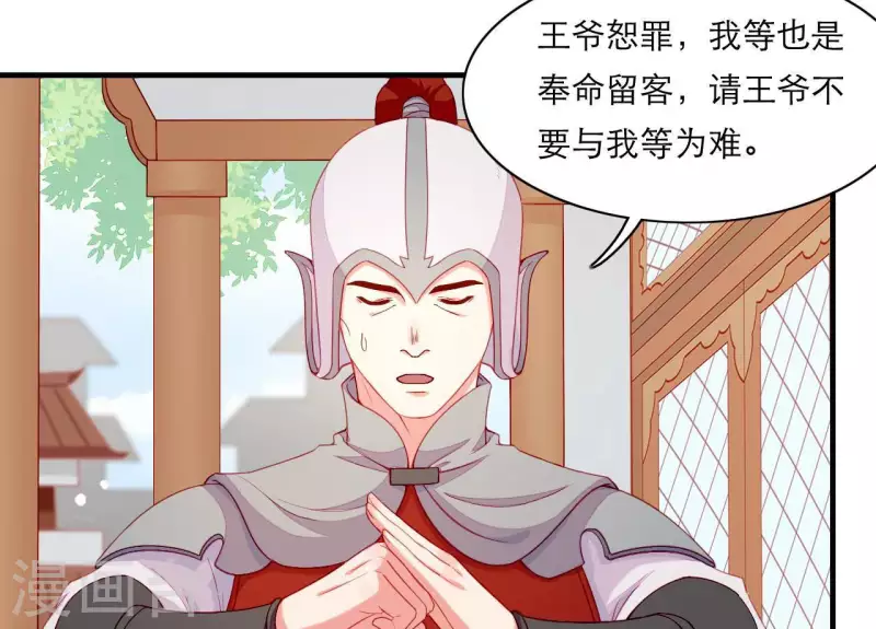 仗势撩人韩漫全集-第60话 再起事端无删减无遮挡章节图片 