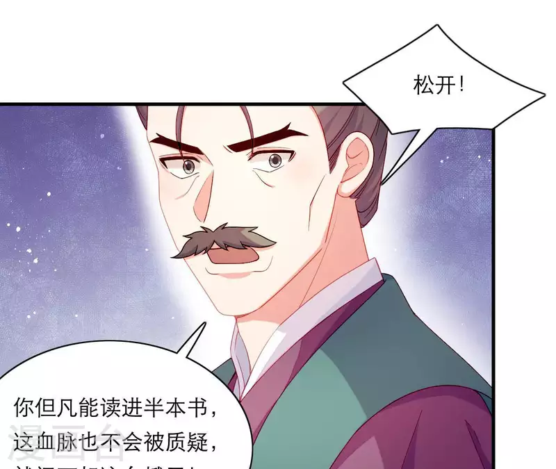 仗势撩人韩漫全集-第60话 再起事端无删减无遮挡章节图片 