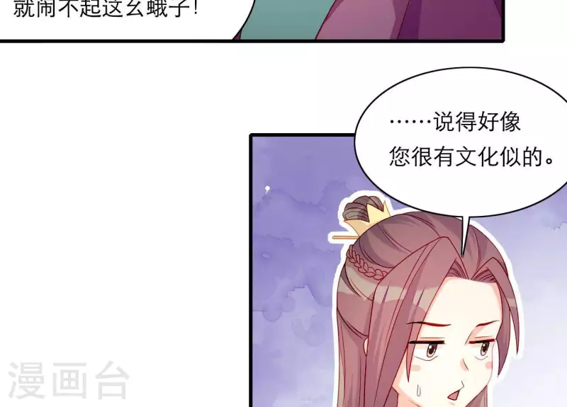 仗势撩人韩漫全集-第60话 再起事端无删减无遮挡章节图片 